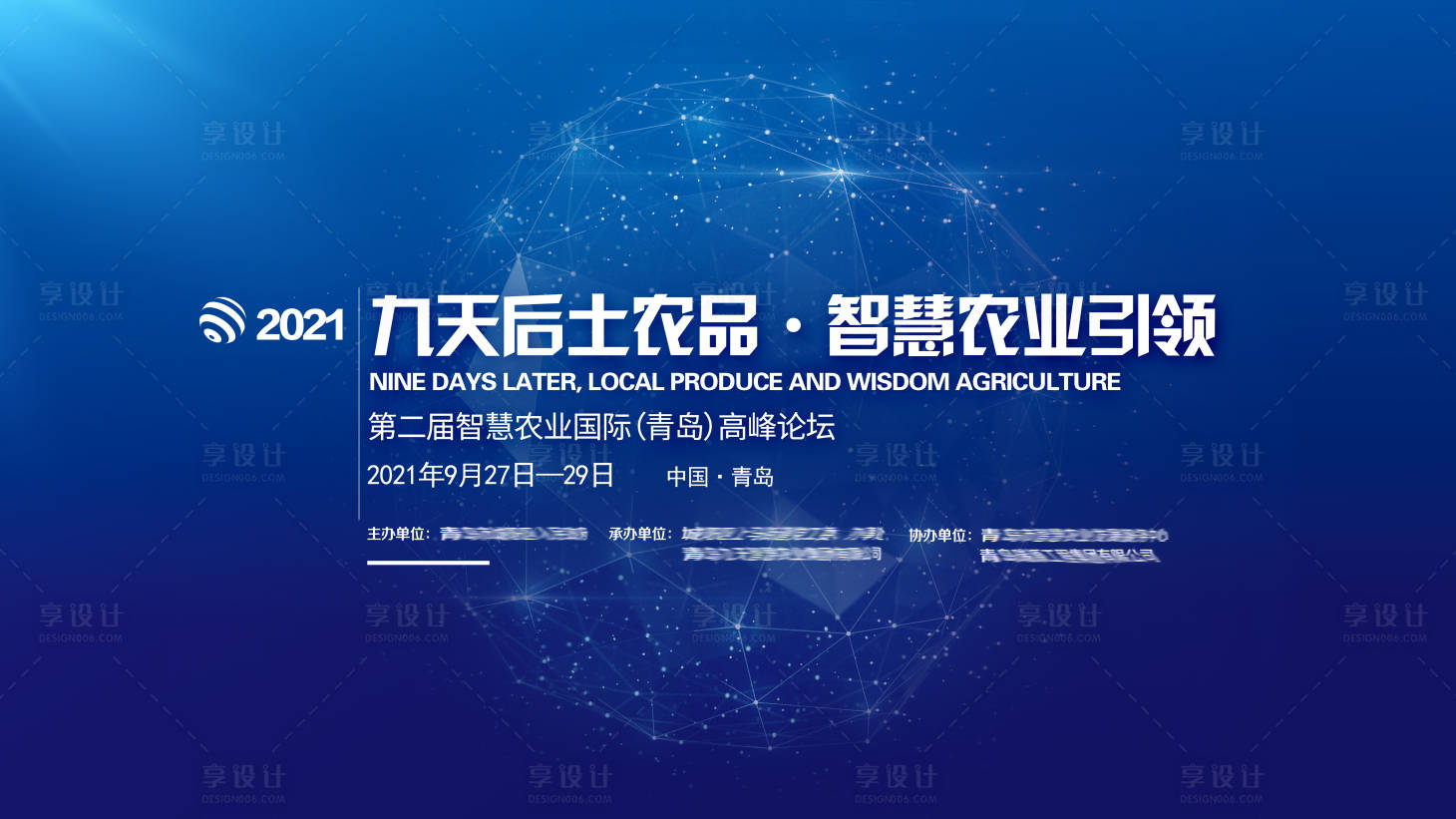 源文件下载【农业科技论坛主视觉】编号：48910002582023038
