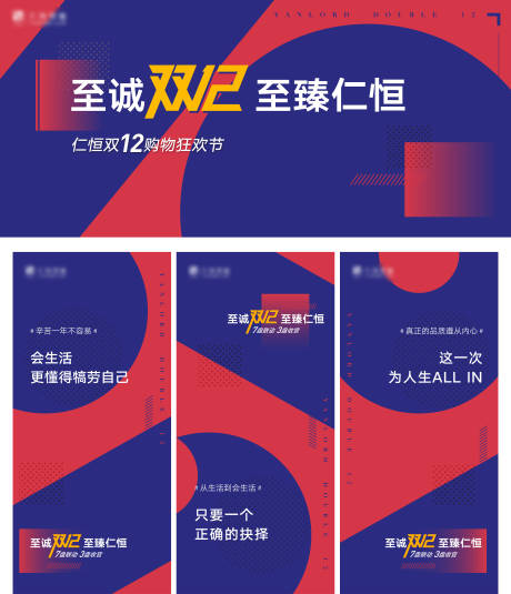 双十二狂欢节活动物料