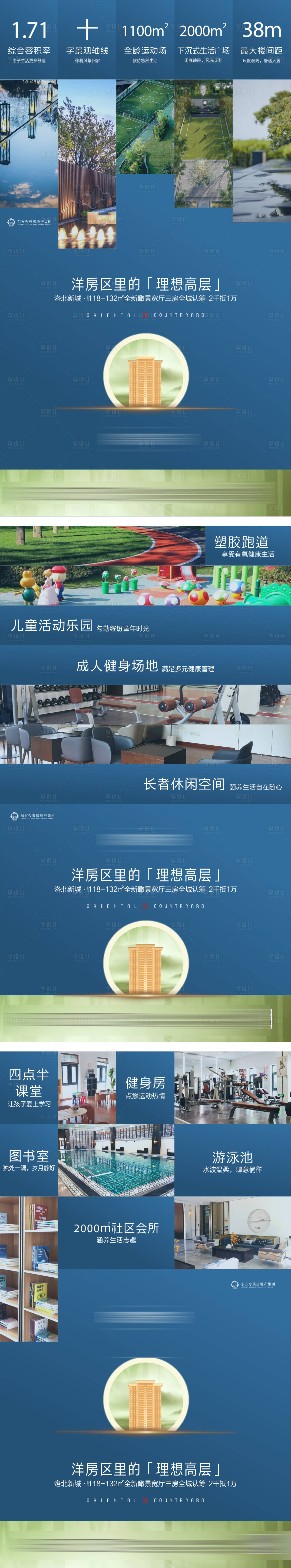 源文件下载【享设计】搜索编号：89660002690911194【地产价值点系列微信单图】