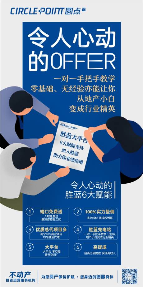 源文件下載【享設(shè)計(jì)】搜索編號(hào)：70040002642142409【招聘offer錄取通知海報(bào)】
