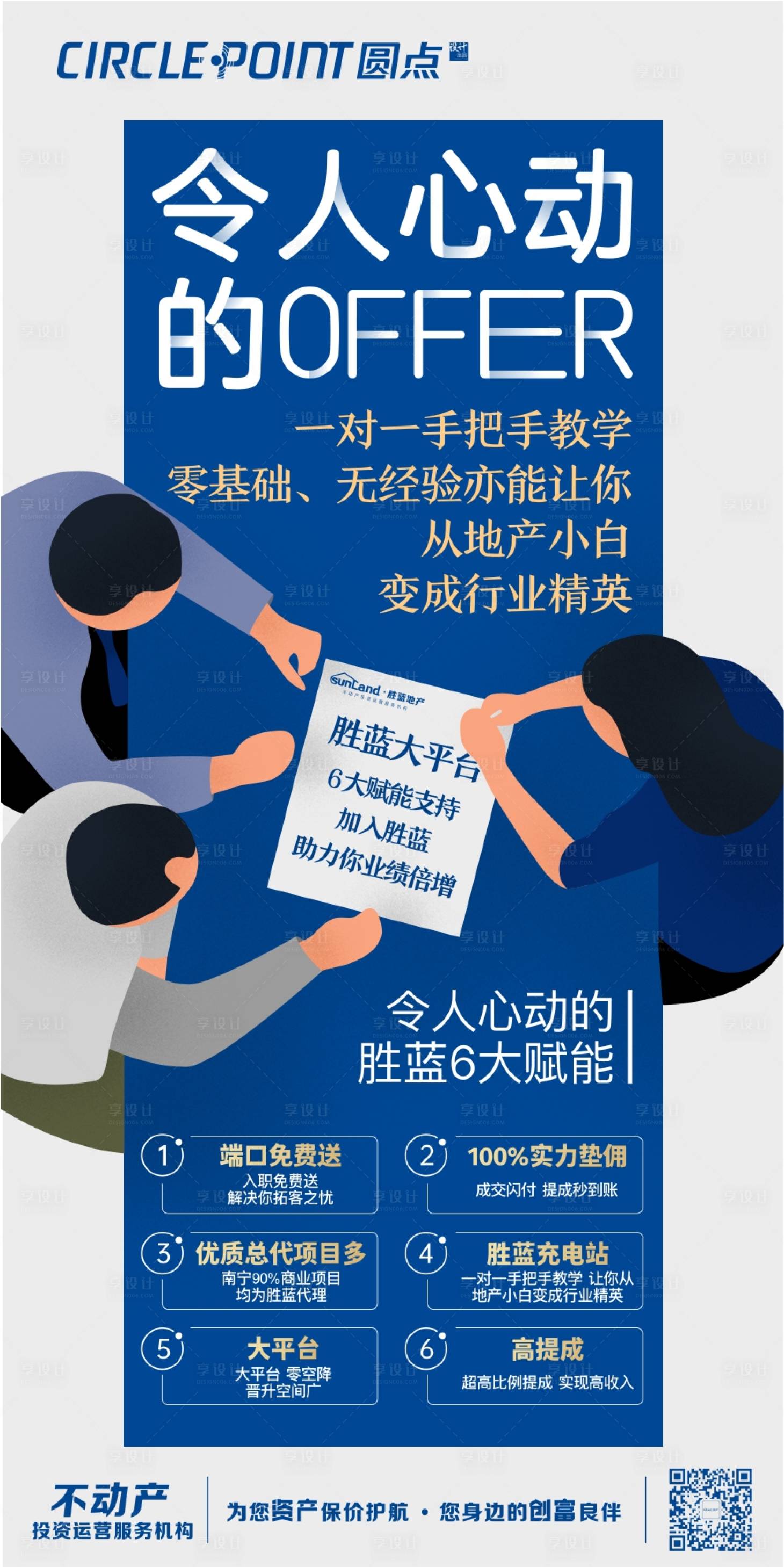 源文件下载【招聘offer录取通知海报】编号：70040002642142409
