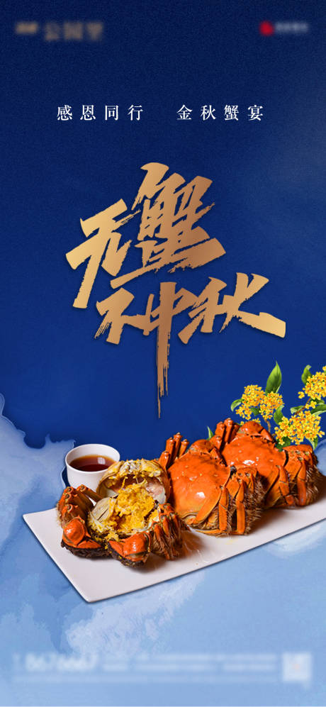 源文件下载【地产中秋螃蟹活动海报】编号：95700002450172099