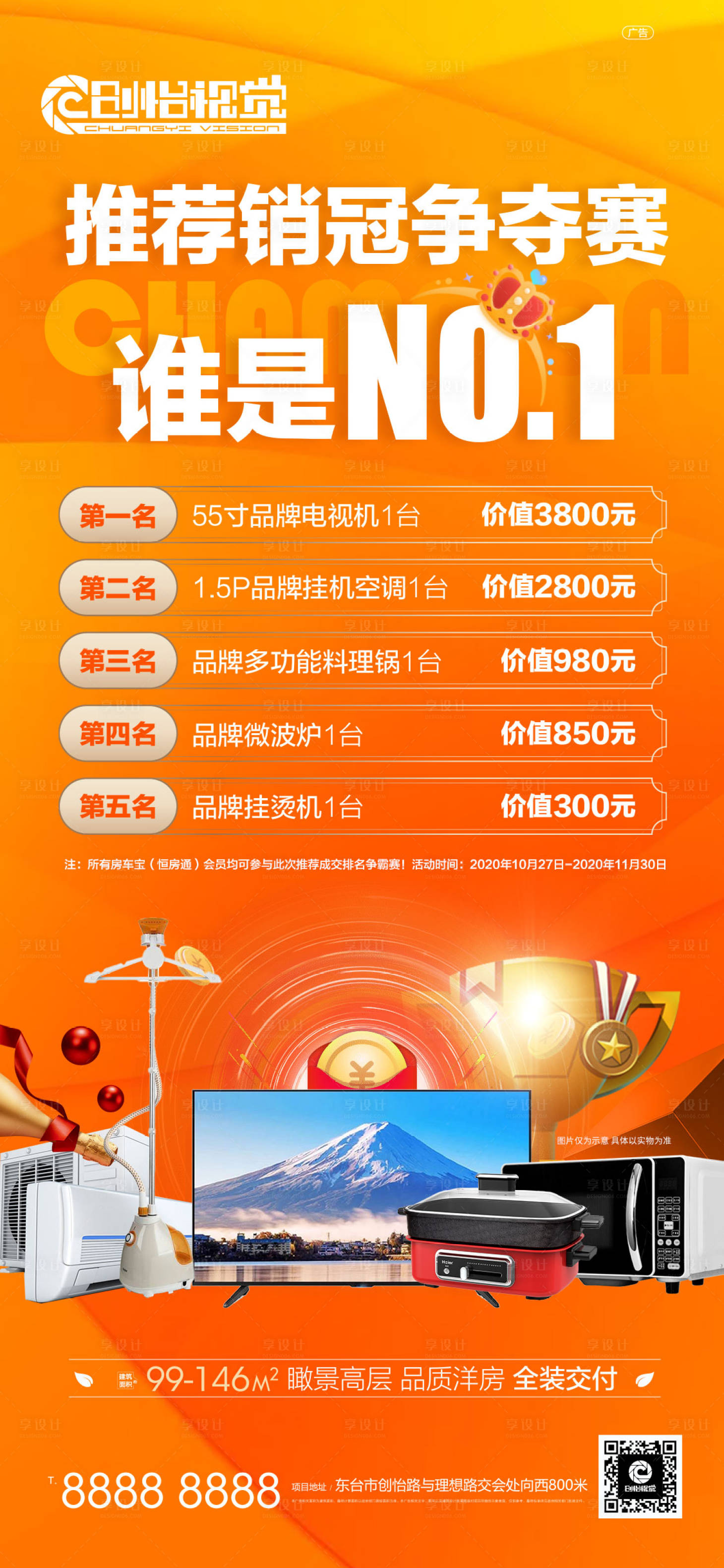 源文件下载【享设计】搜索编号：32230002477192825【地产销冠争夺赛海报】