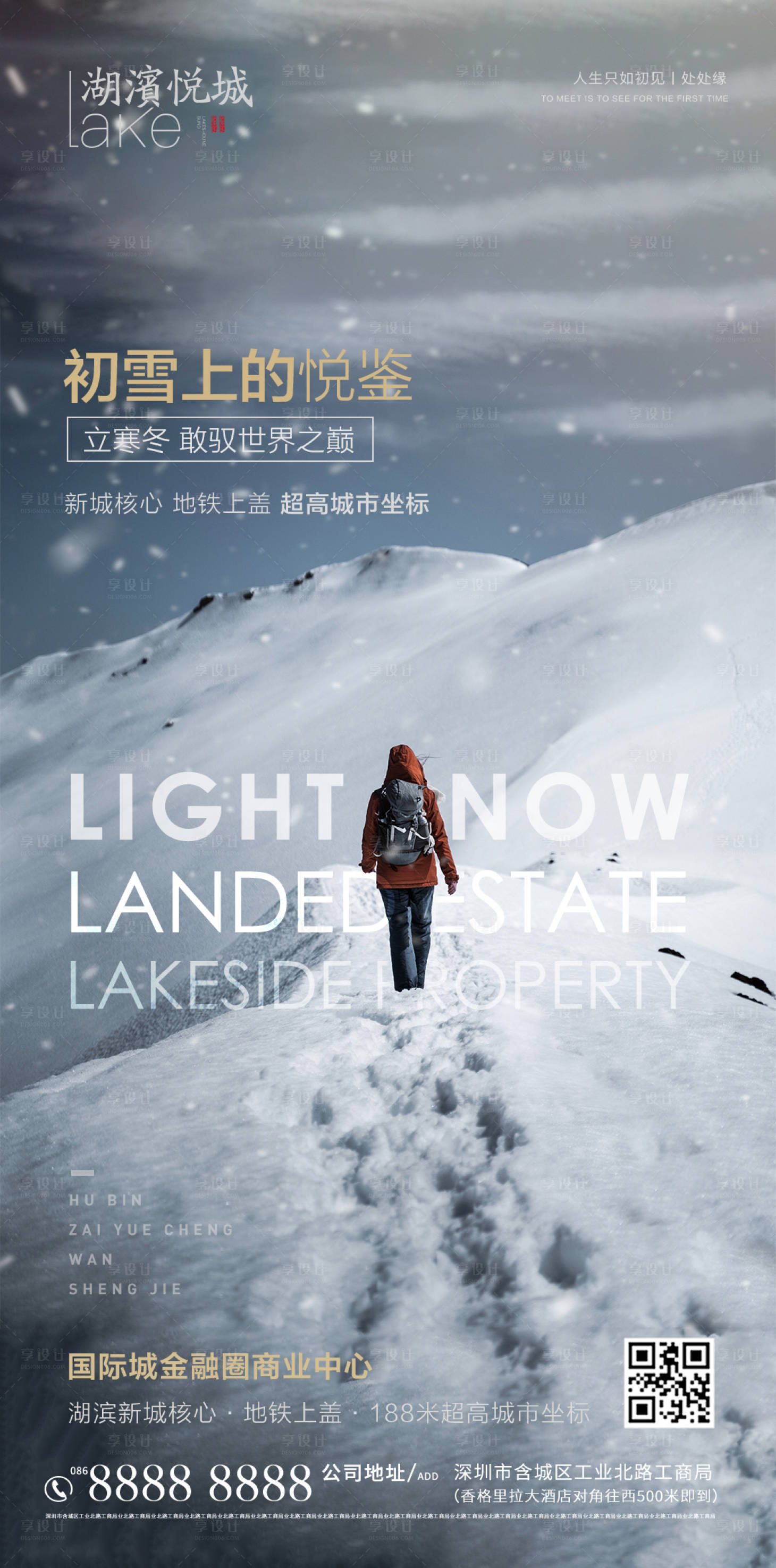 源文件下载【享设计】搜索编号：44080002546642530【小雪节气地产海报】