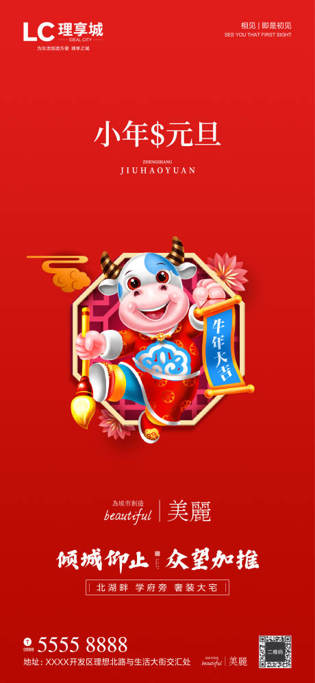 源文件下载【享设计】搜索编号：65300002627404241【小年元旦微信海报】