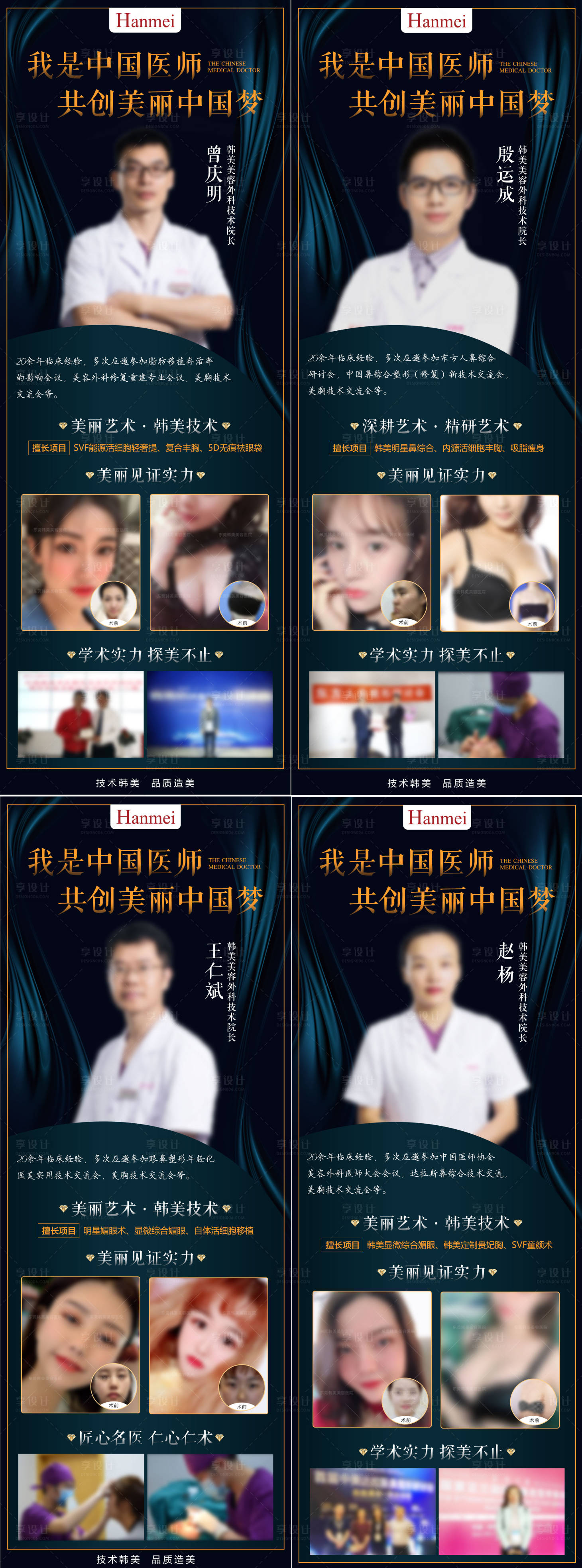 源文件下载【医美医生海报】编号：92140002681229245
