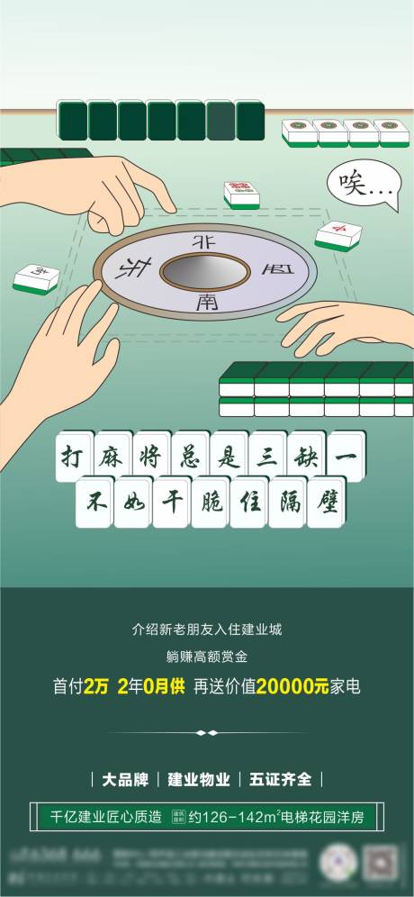 源文件下载【地产老带新创意海报】编号：13090002447674661