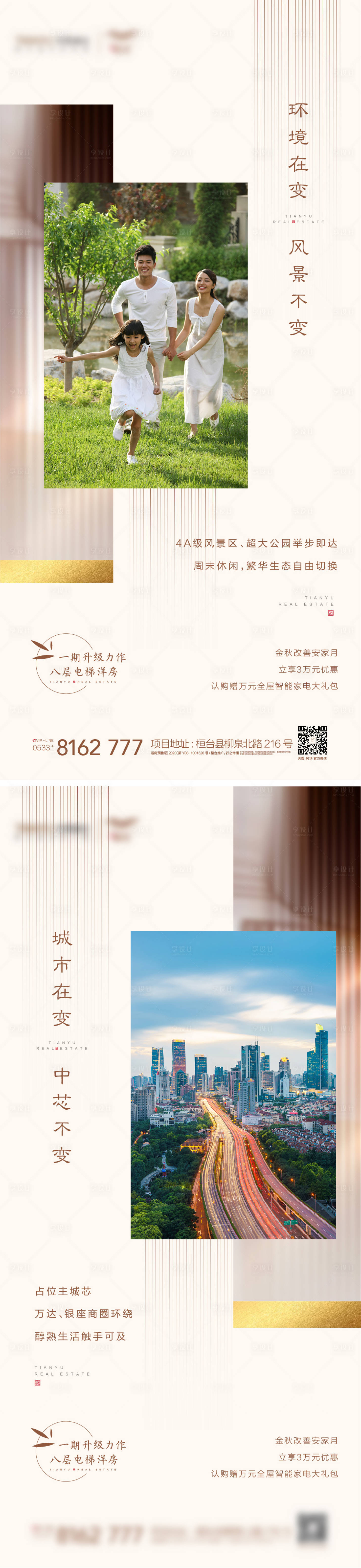 源文件下载【地产价值点海报系列】编号：61550002660532314