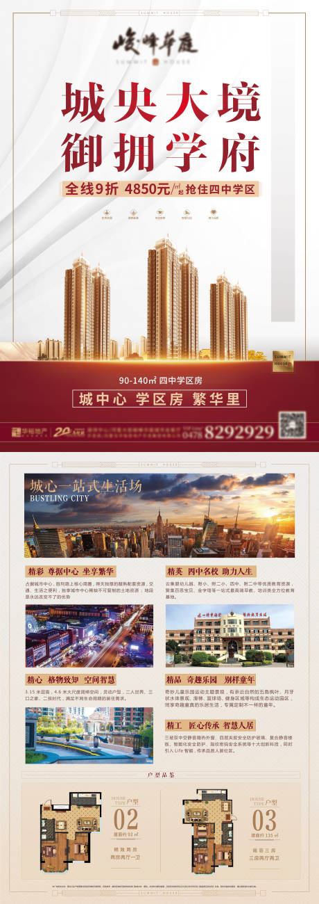 源文件下载【享设计】搜索编号：57190002471679158【地产学区房价值点DM宣传单页】