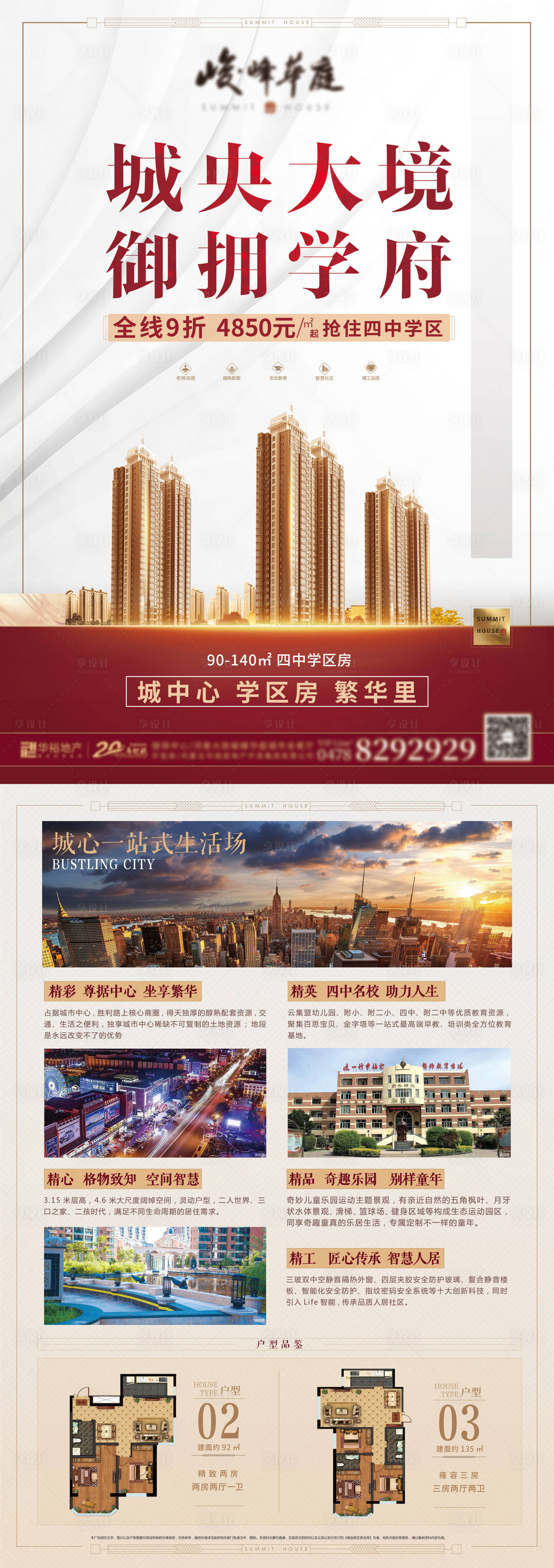 源文件下载【享设计】搜索编号：57190002471679158【地产学区房价值点DM宣传单页】
