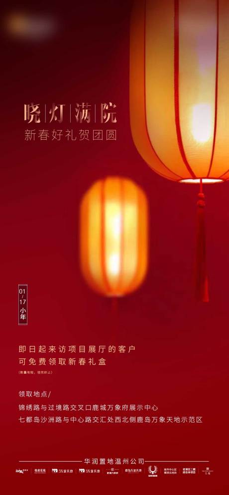源文件下载【地产小年节日海报】编号：28680002575122149