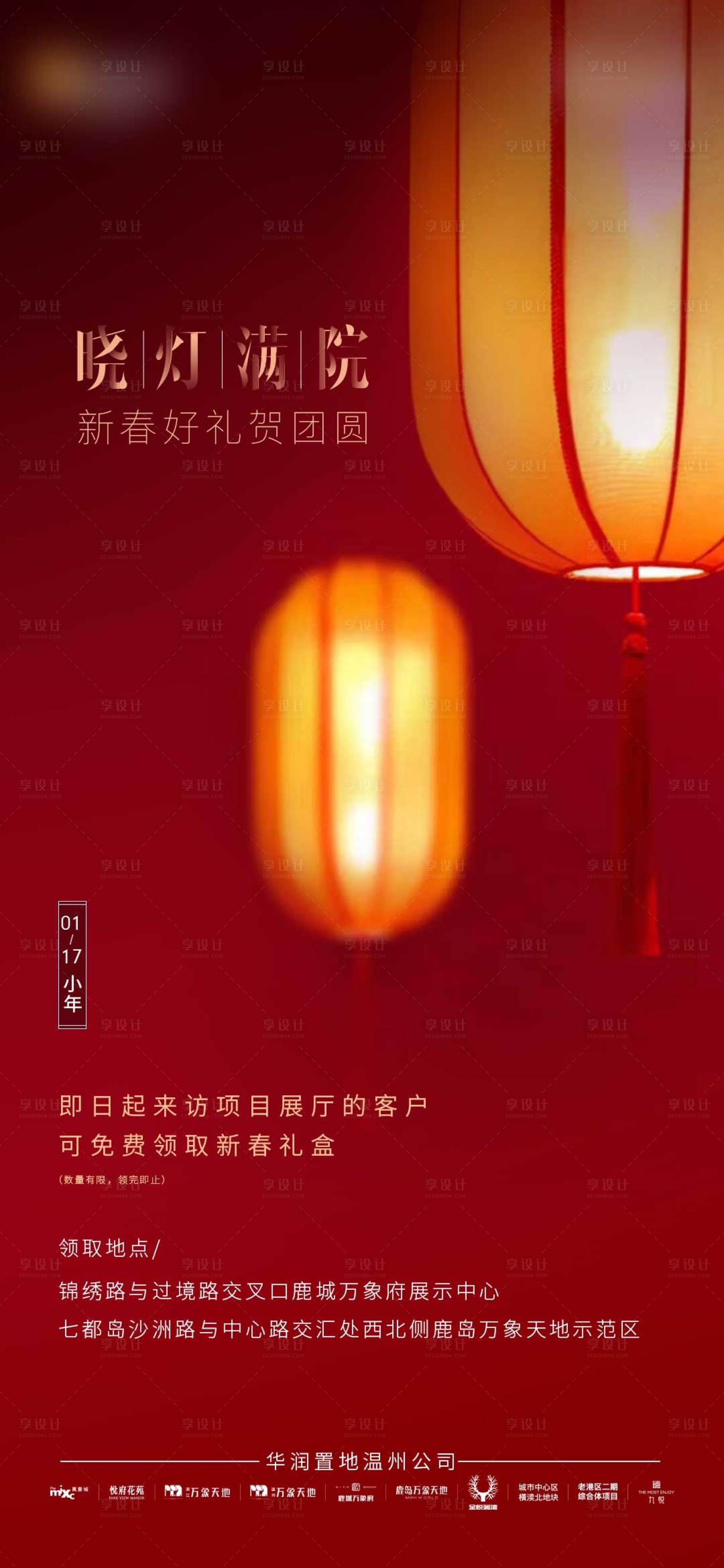 源文件下载【享设计】搜索编号：28680002575122149【地产小年节日海报】