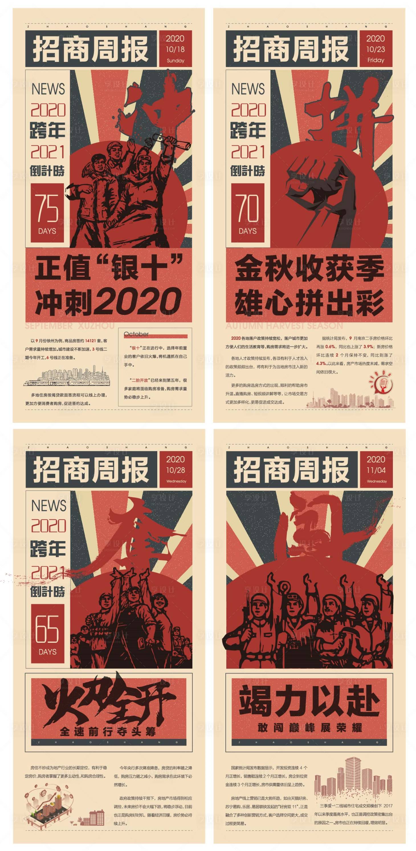 源文件下载【享设计】搜索编号：82880002597544381【地产单图周报】