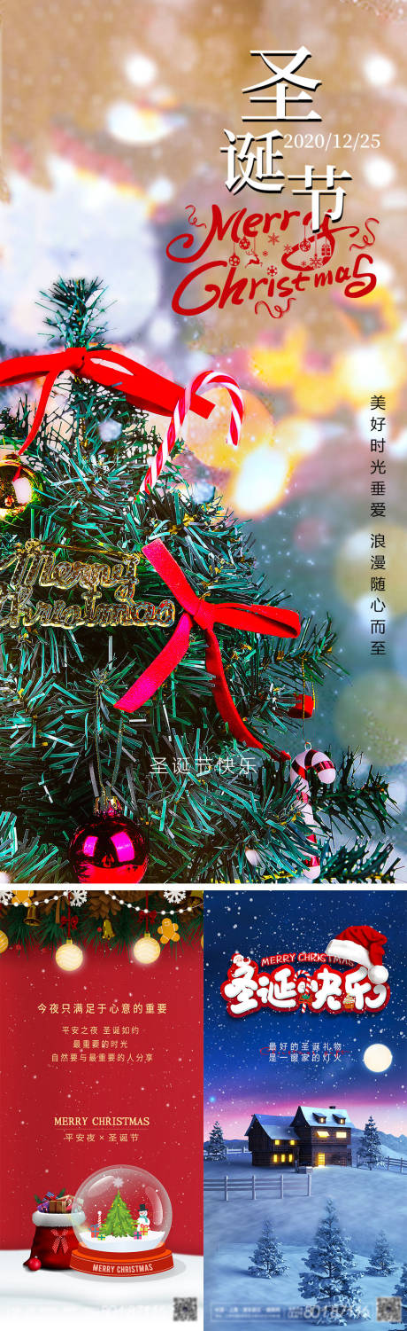 地产圣诞节平安夜系列海报-源文件【享设计】