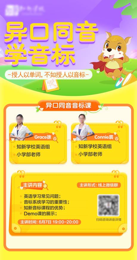 源文件下载【享设计】搜索编号：19950002726467377【教育英语线上直播课程活动海报h5】