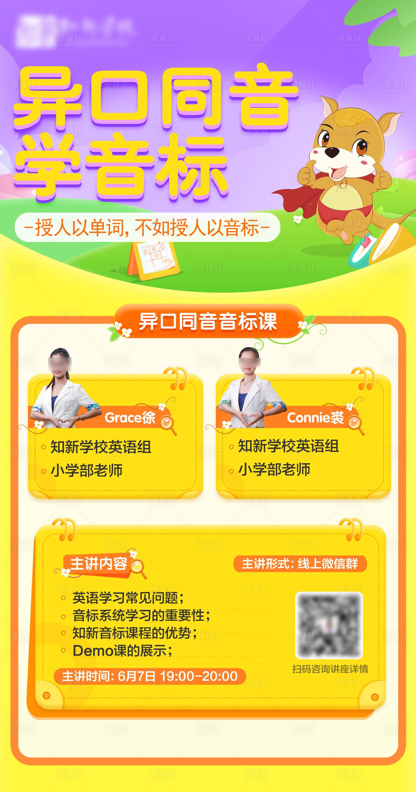 源文件下載【享設計】搜索編號：19950002726467377【教育英語線上直播課程活動海報h5】