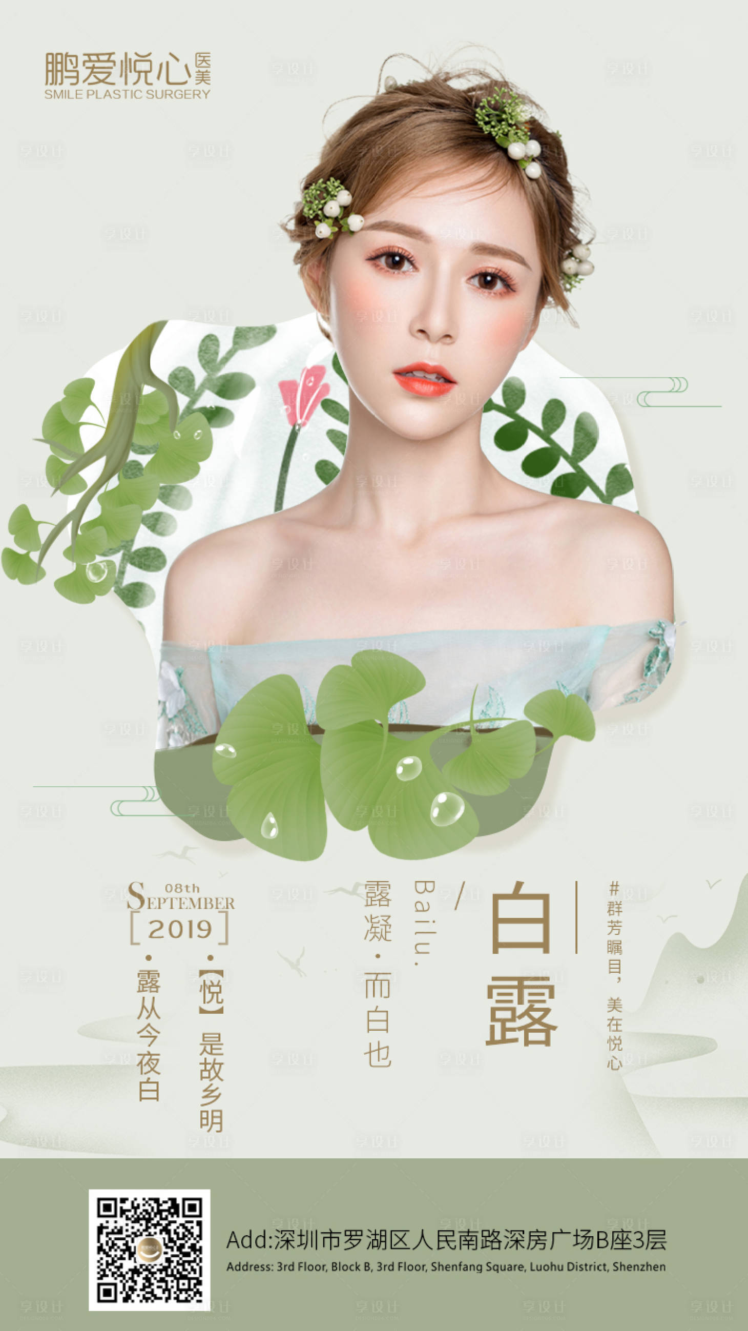 源文件下载【白露节气海报】编号：32280002501493669