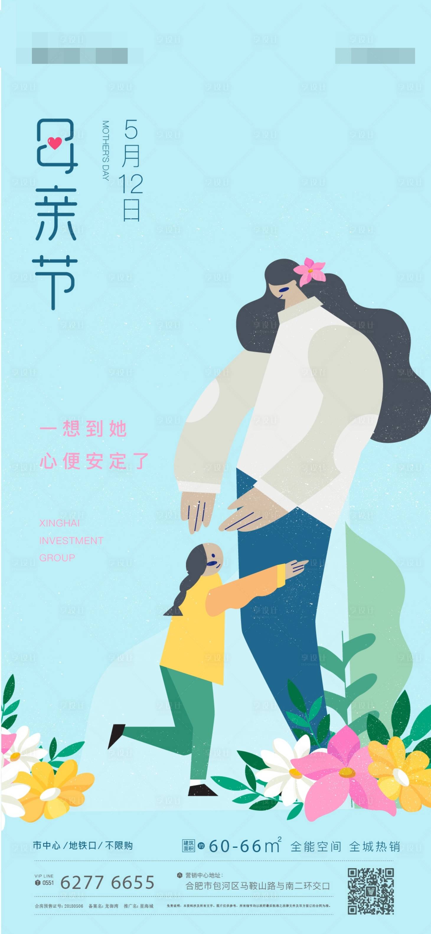 源文件下載【享設計】搜索編號：14890002463178937【母親節小清新插畫微信海報】
