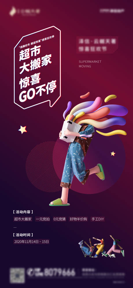 源文件下载【超市大赢家活动海报】编号：47070002567709245