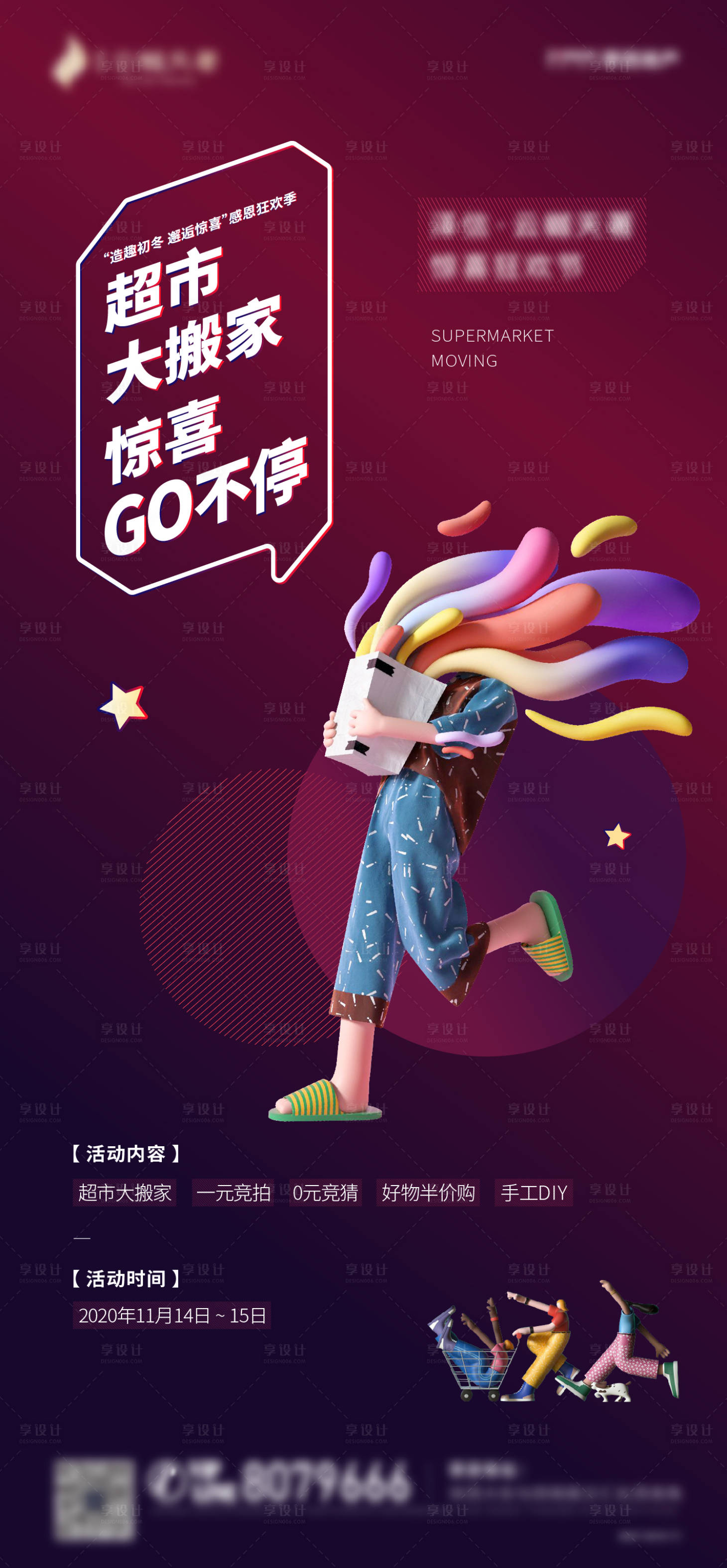 源文件下载【超市大赢家活动海报】编号：47070002567709245