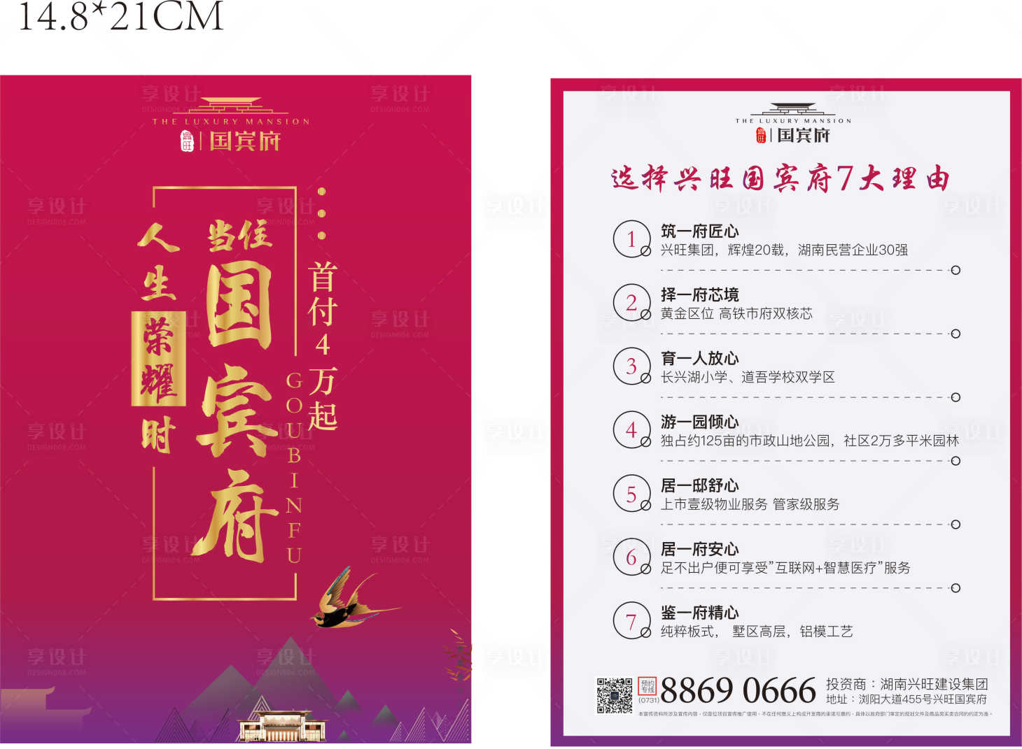 源文件下载【台卡/售楼部物料】编号：72950002732227913