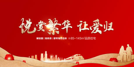 源文件下载【返乡置业展板户外海报】编号：41080002533158572