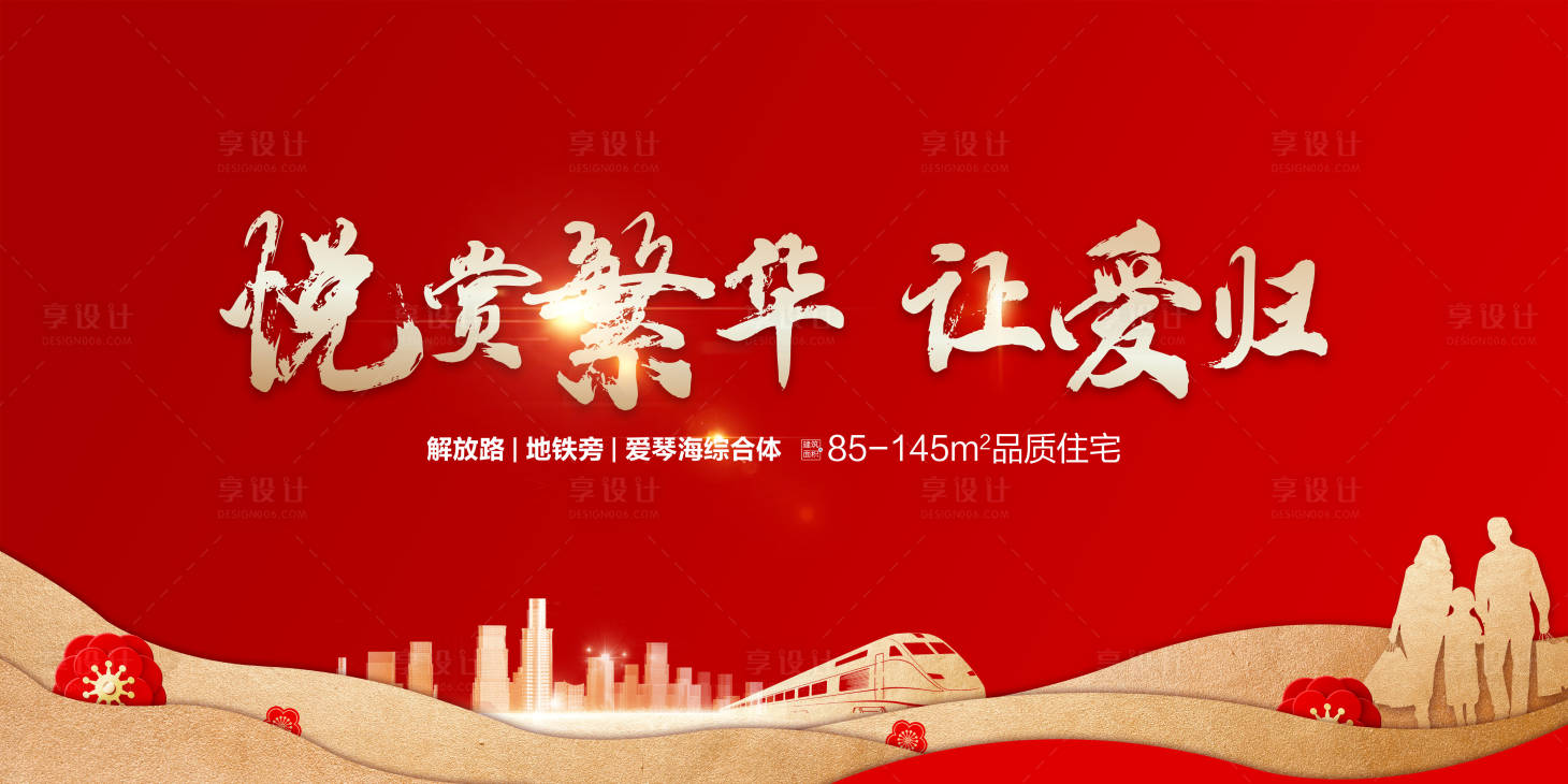 源文件下載【享設計】搜索編號：41080002533158572【返鄉置業展板戶外海報】