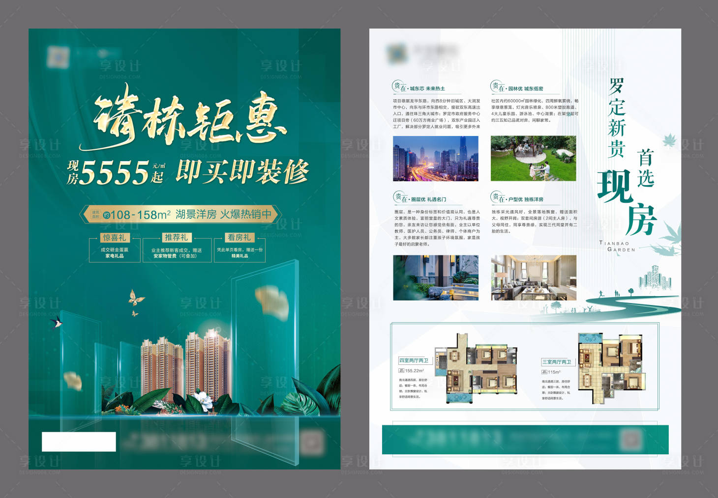 源文件下載【享設計】搜索編號：36880002513338152【地產綠金園林DM宣傳單】