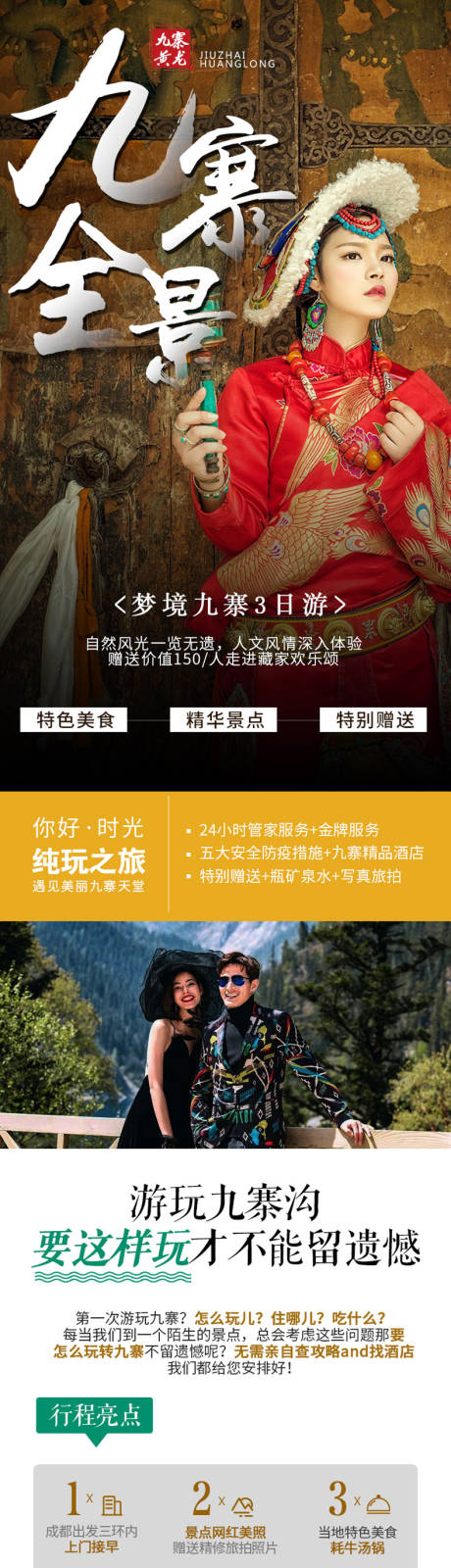 源文件下载【九寨沟三日游详情页】编号：60970002585724740
