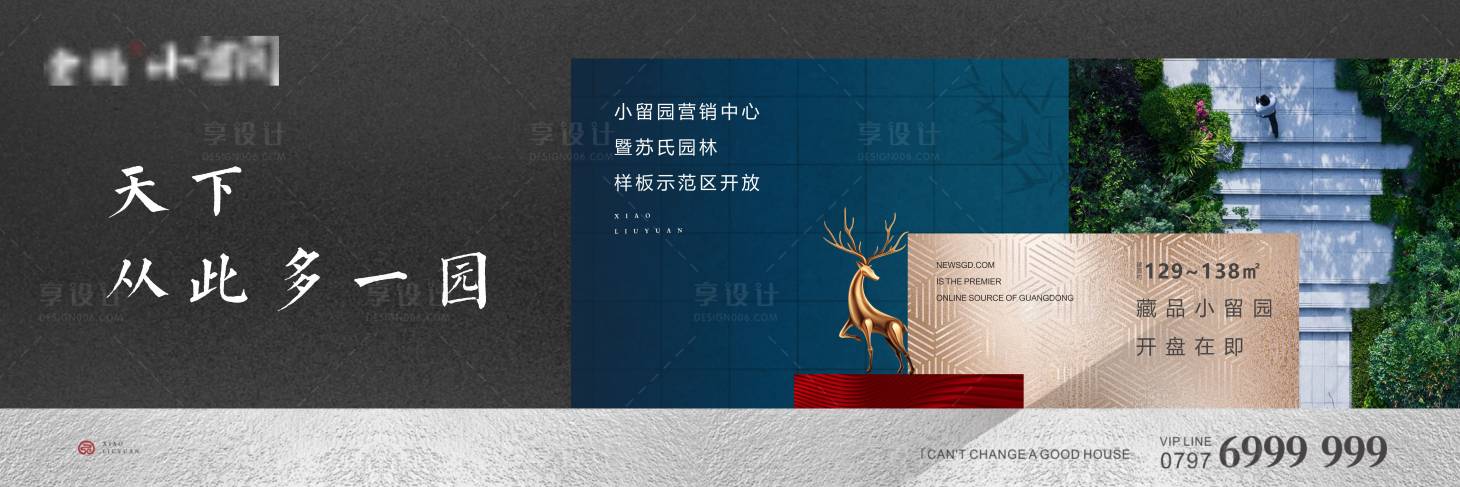 源文件下载【享设计】搜索编号：49690002695916610【新中式洋房户外  】