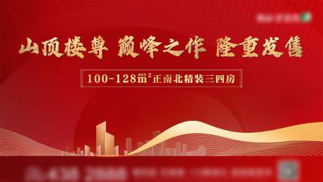 源文件下载【地产加推背景板】编号：11410002685551729