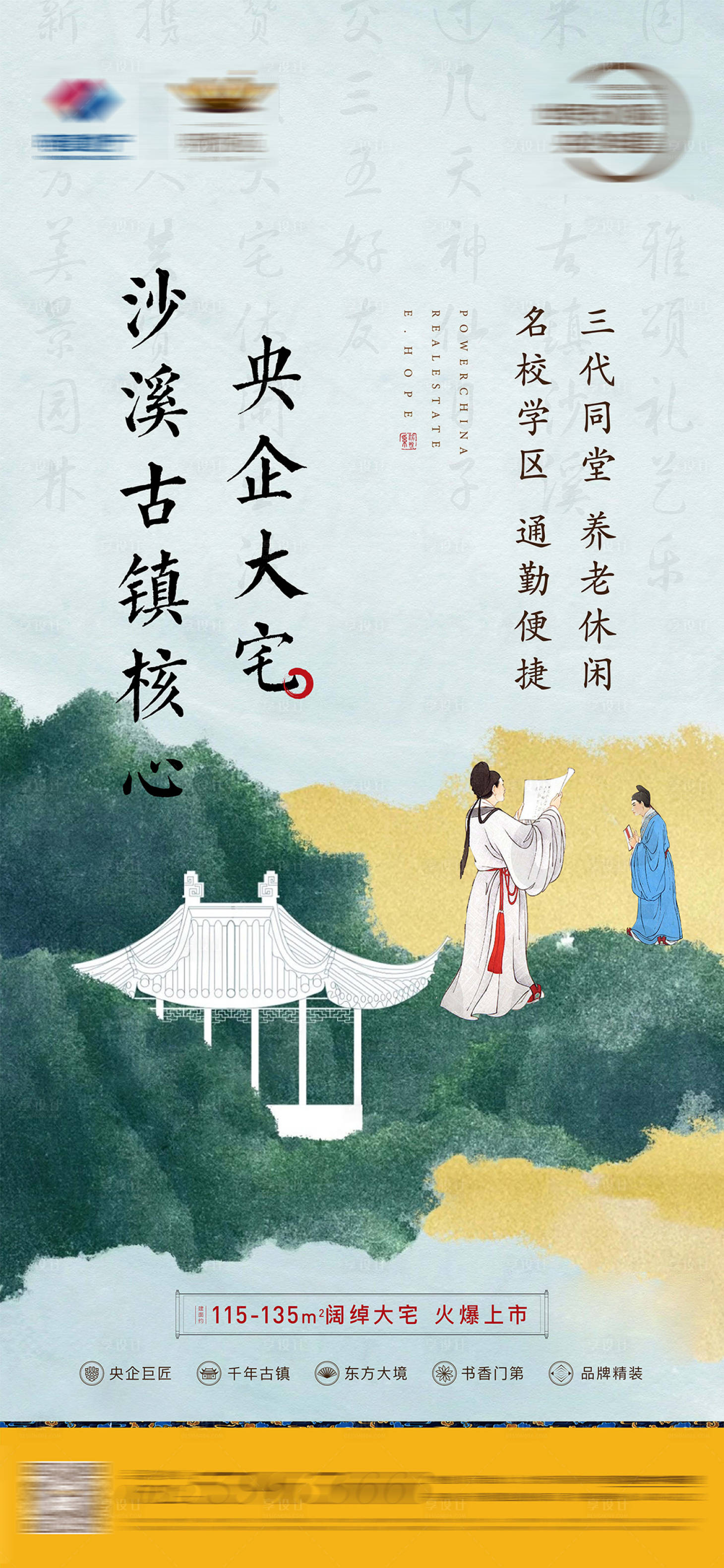 源文件下載【房地產新中式價值點海報】編號：40280002716654751