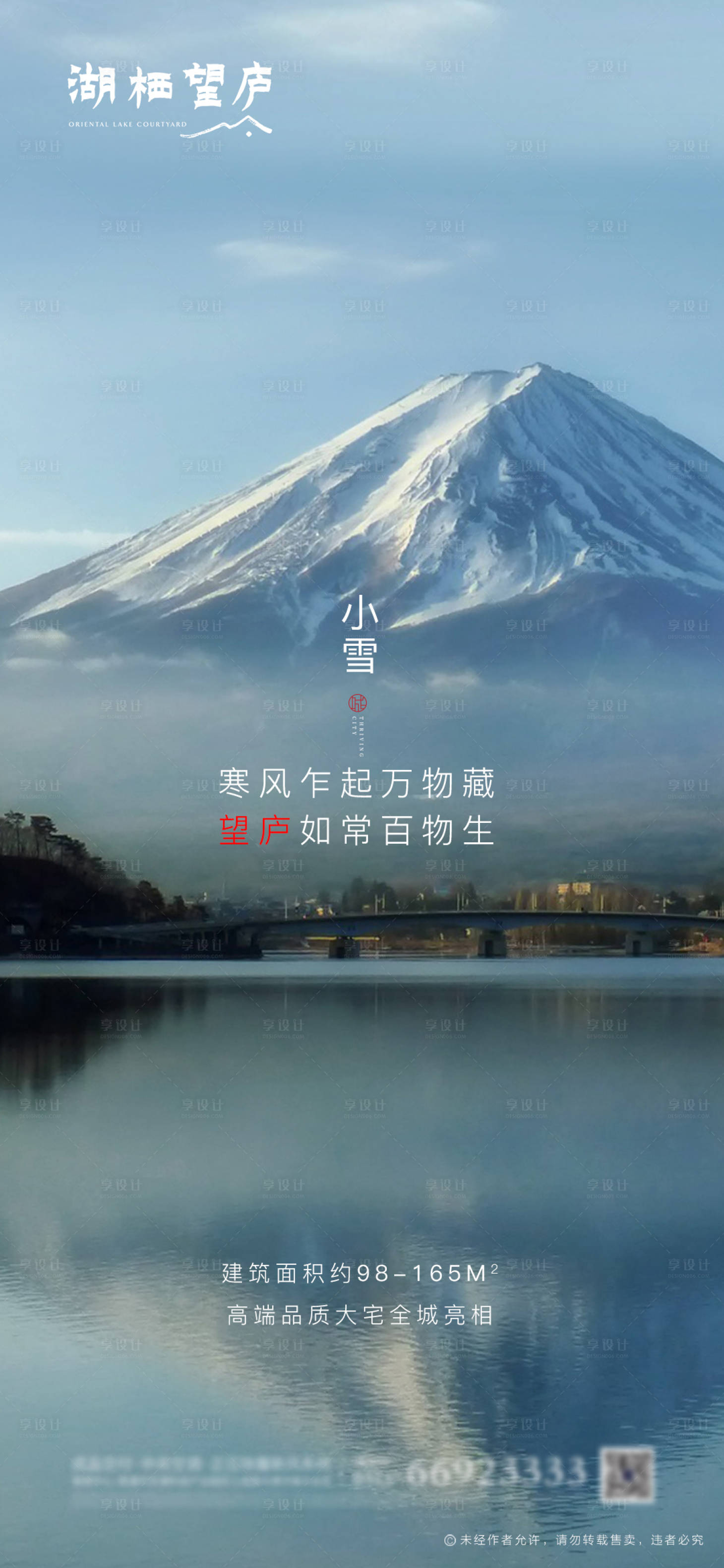 源文件下载【地产节气小雪唯美海报】编号：52760002468516914