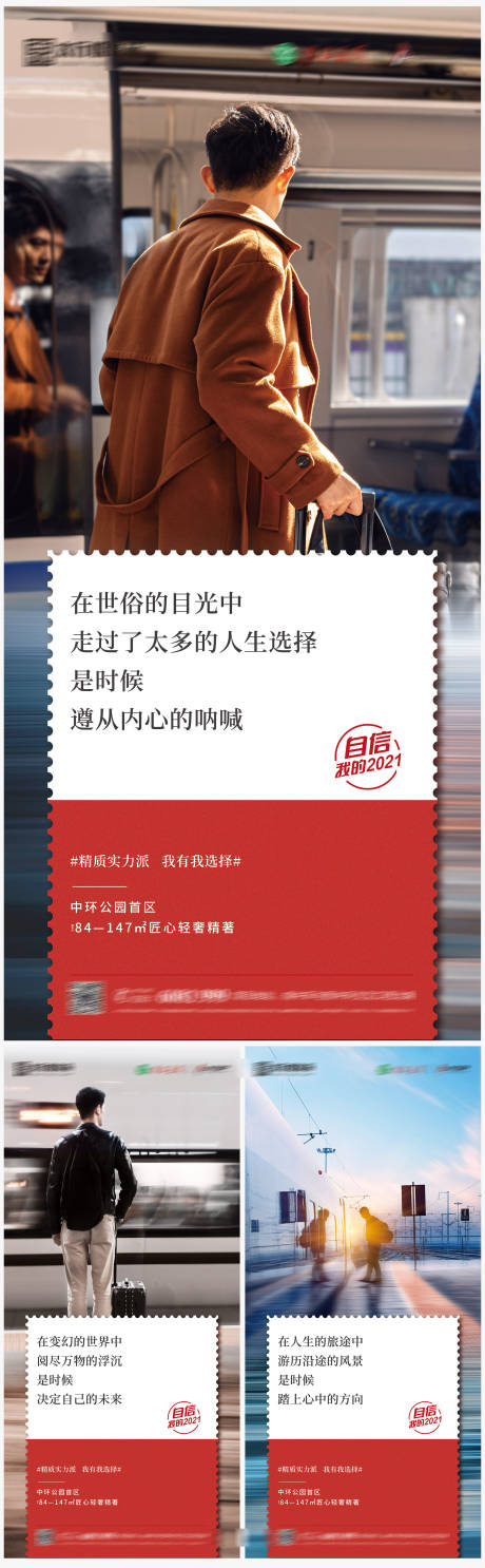源文件下載【享設計】搜索編號：54580002706606957【地產返鄉置業系列海報】