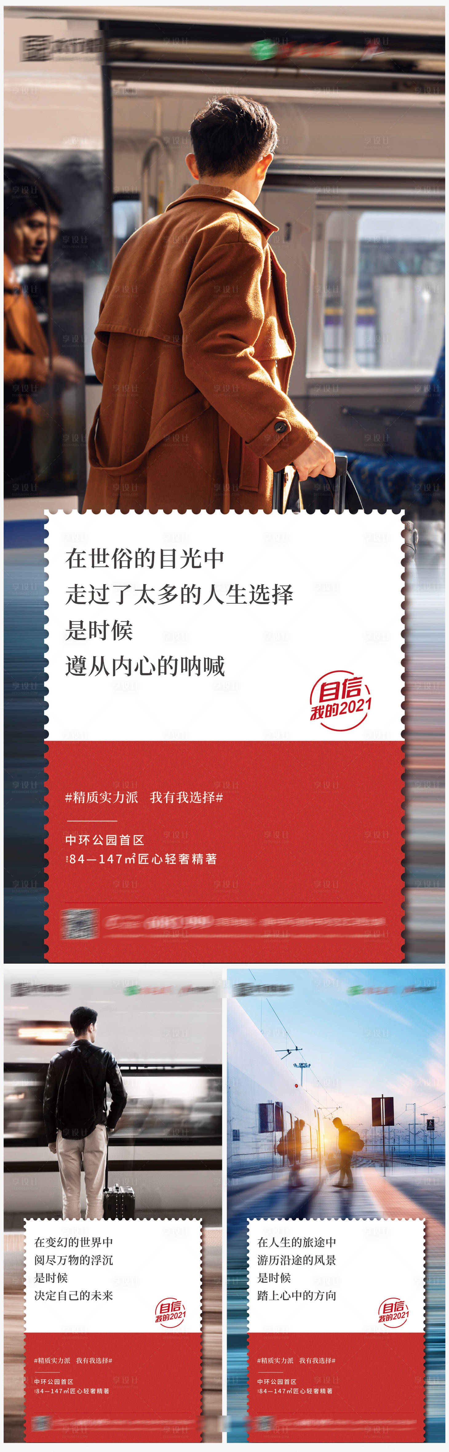 源文件下載【享設計】搜索編號：54580002706606957【地產返鄉置業系列海報】