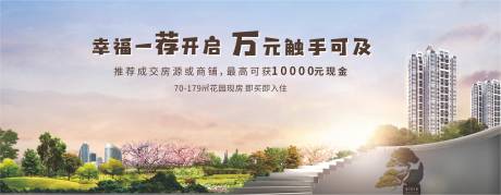 源文件下载【房地产阳台户外广告展板】编号：68770002571552376