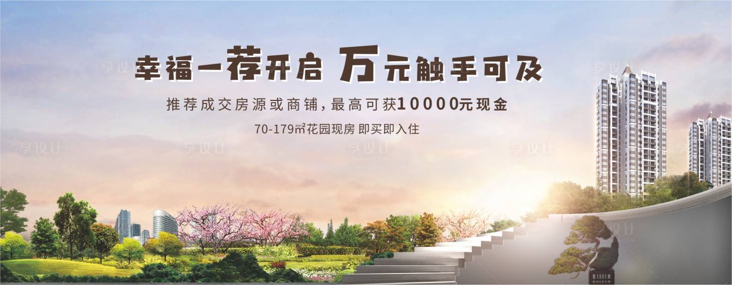 源文件下载【享设计】搜索编号：68770002571552376【房地产阳台户外广告展板】