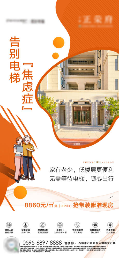 源文件下載【享設計】搜索編號：60140002445718622【地產(chǎn)低層價值點海報】