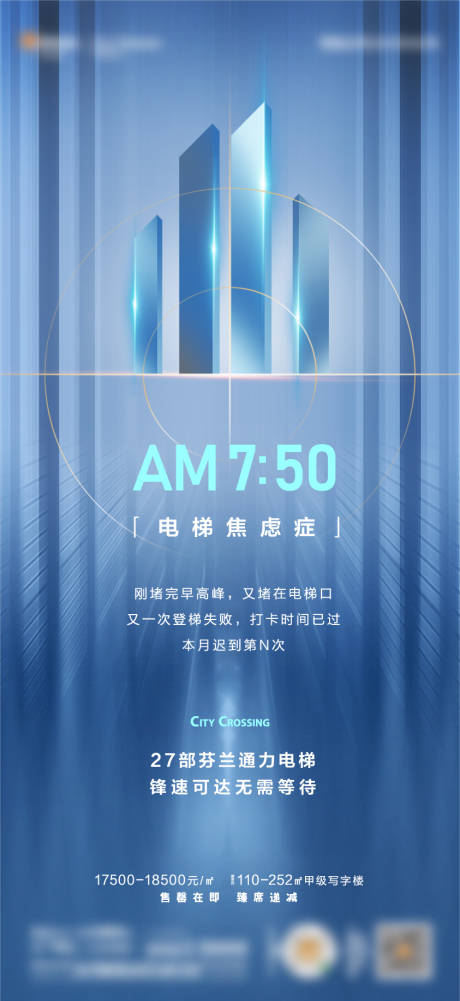 源文件下载【享设计】搜索编号：76780002581049033【写字楼海报】