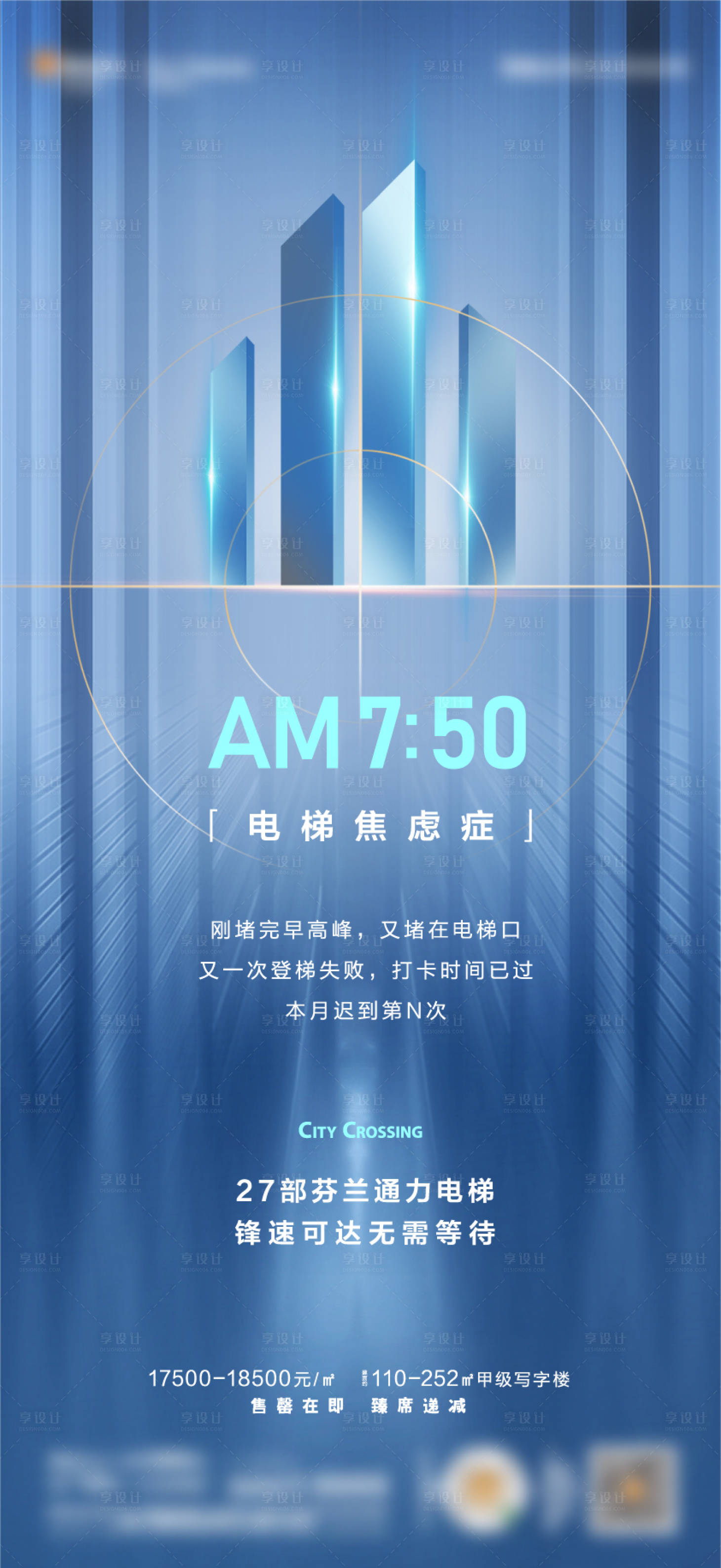 源文件下载【享设计】搜索编号：76780002581049033【写字楼海报】