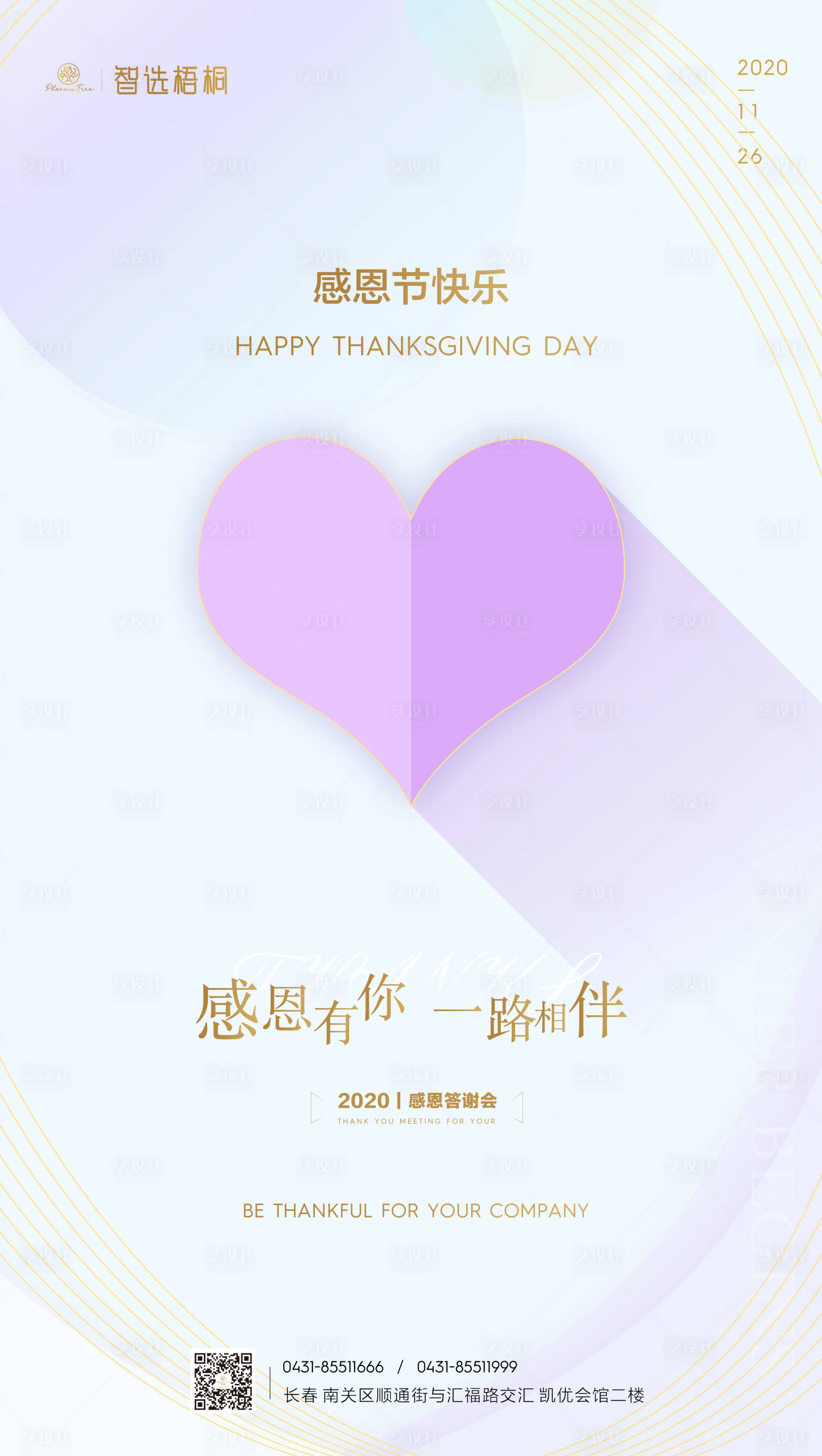 源文件下載【享設計】搜索編號：68480002636117642【感恩節海報】