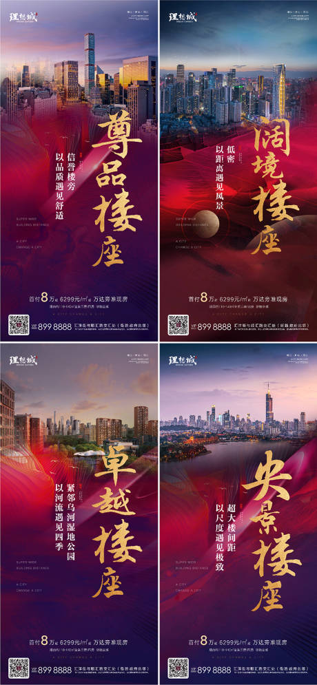 源文件下载【地产楼座价值点系列刷屏】编号：33000002568734743