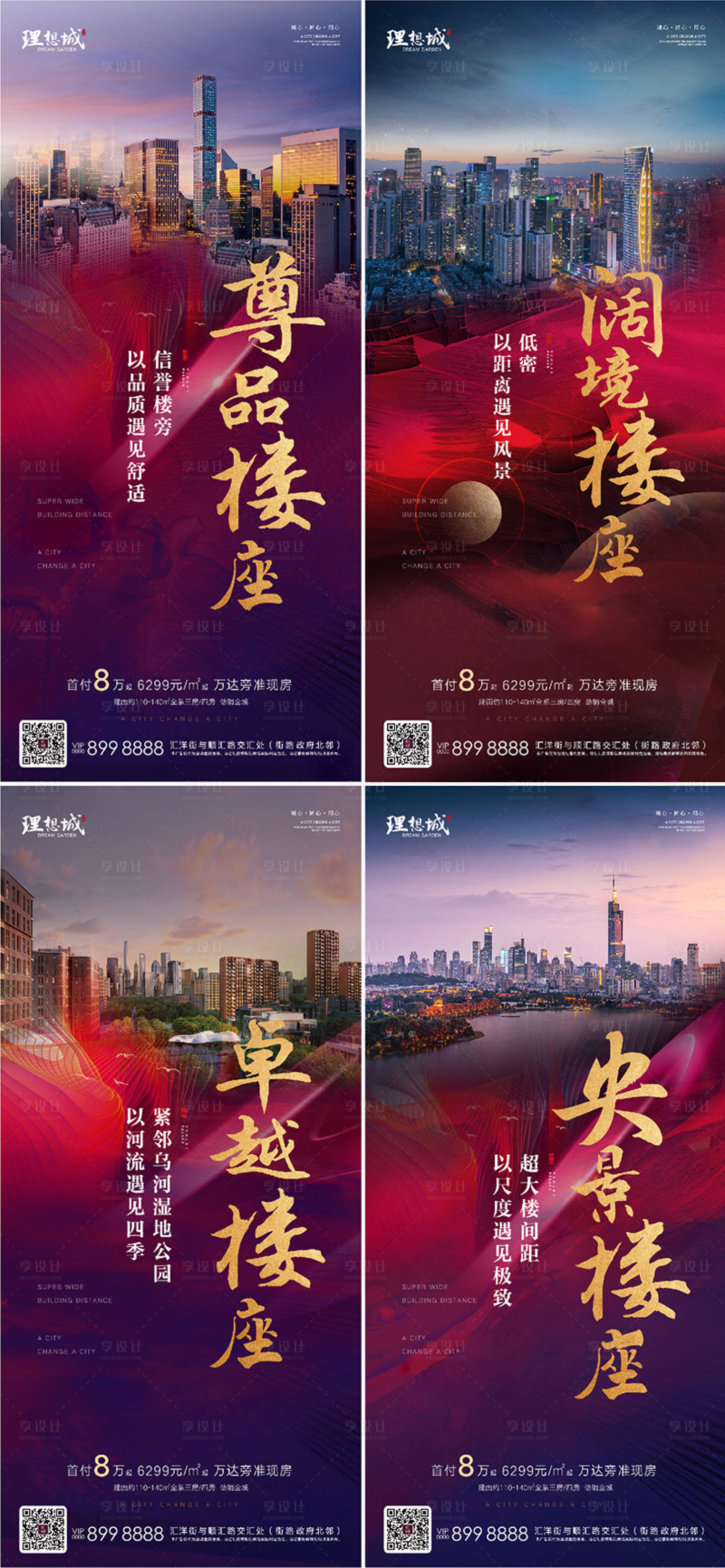 源文件下载【享设计】搜索编号：33000002568734743【地产楼座价值点系列刷屏】