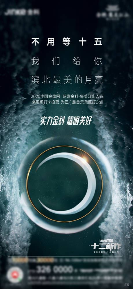 源文件下載【享設計】搜索編號：41080002487544334【地產品牌刷屏 】
