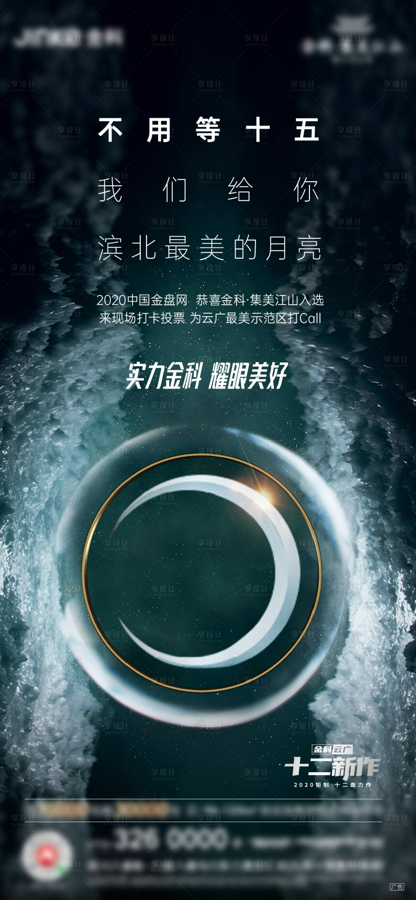 源文件下載【享設計】搜索編號：41080002487544334【地產品牌刷屏 】