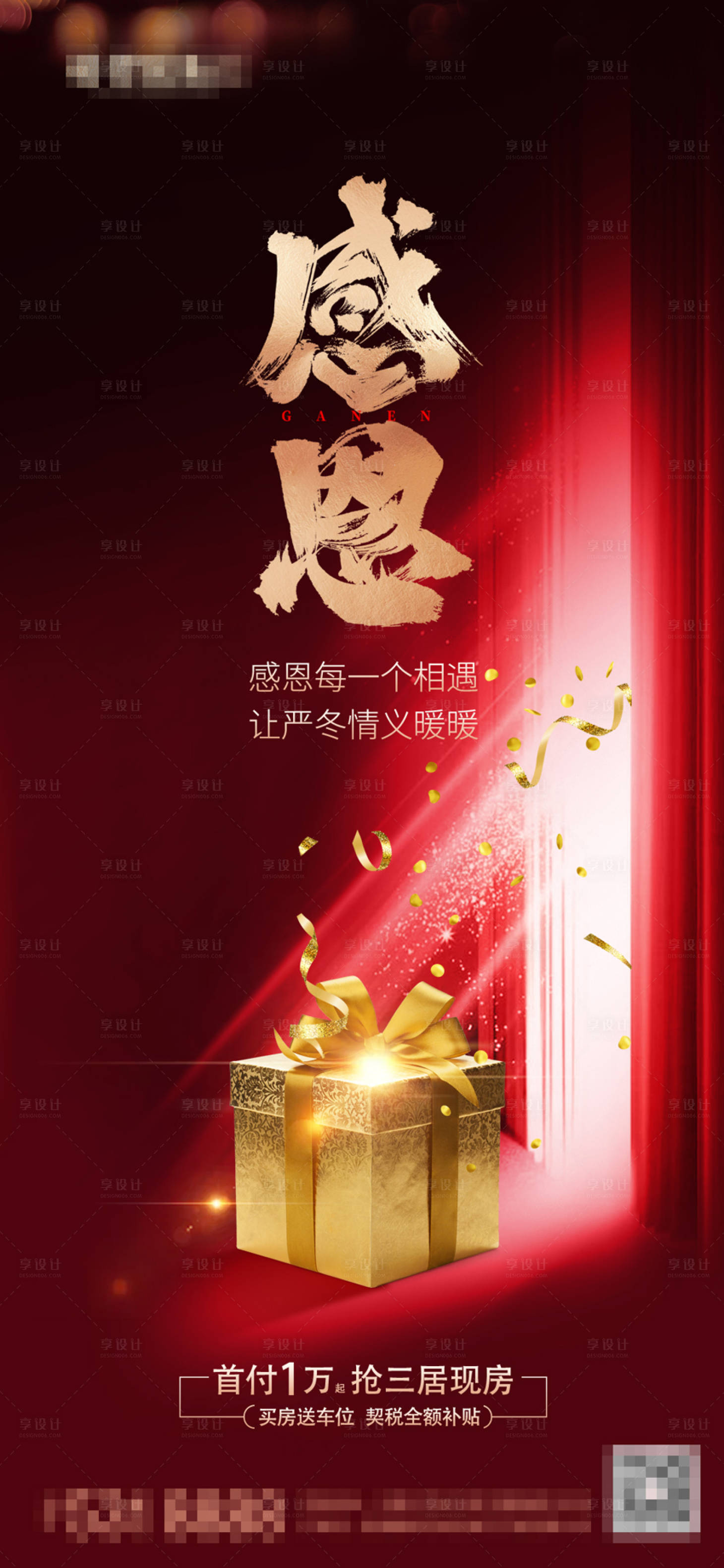 源文件下載【享設計】搜索編號：90880002687731080【感恩節移動端海報】