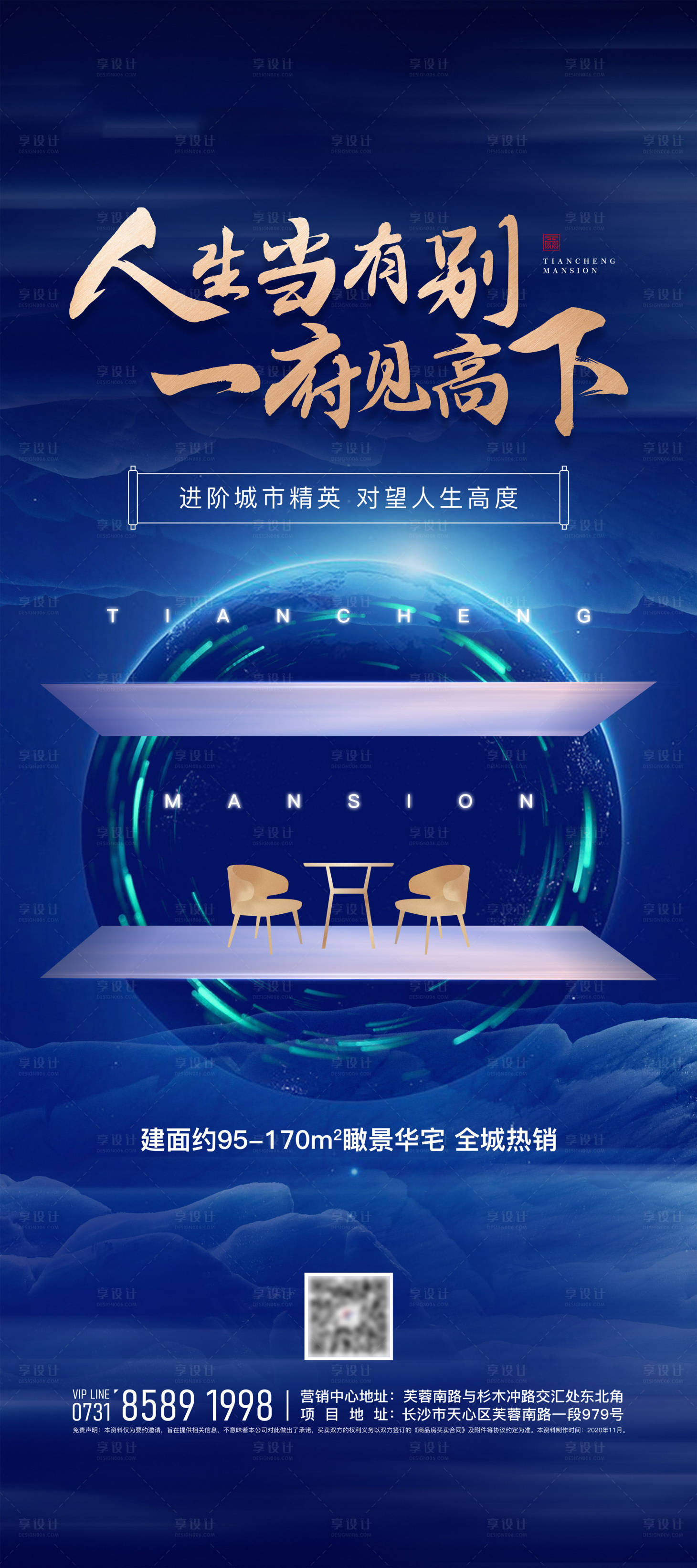 源文件下載【享設計】搜索編號：66850002487313876【新中式海報】