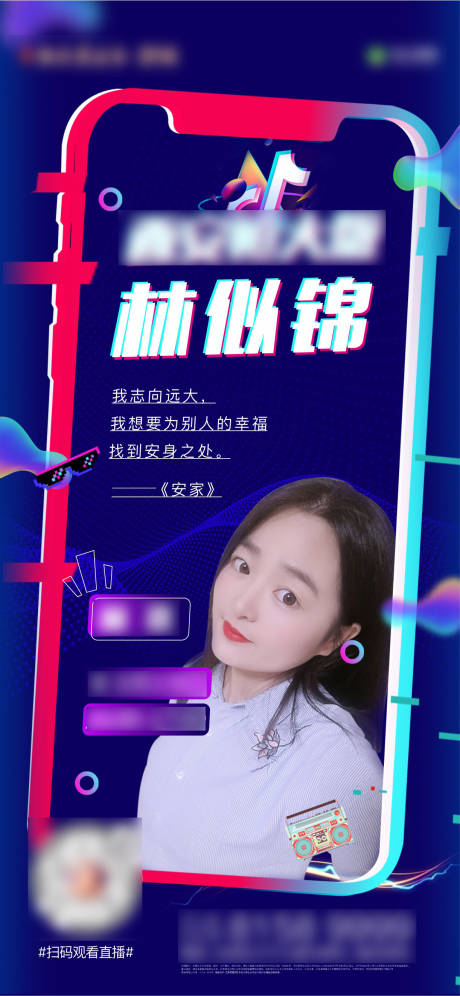 源文件下載【地產抖音直播海報】編號：68170002669782132