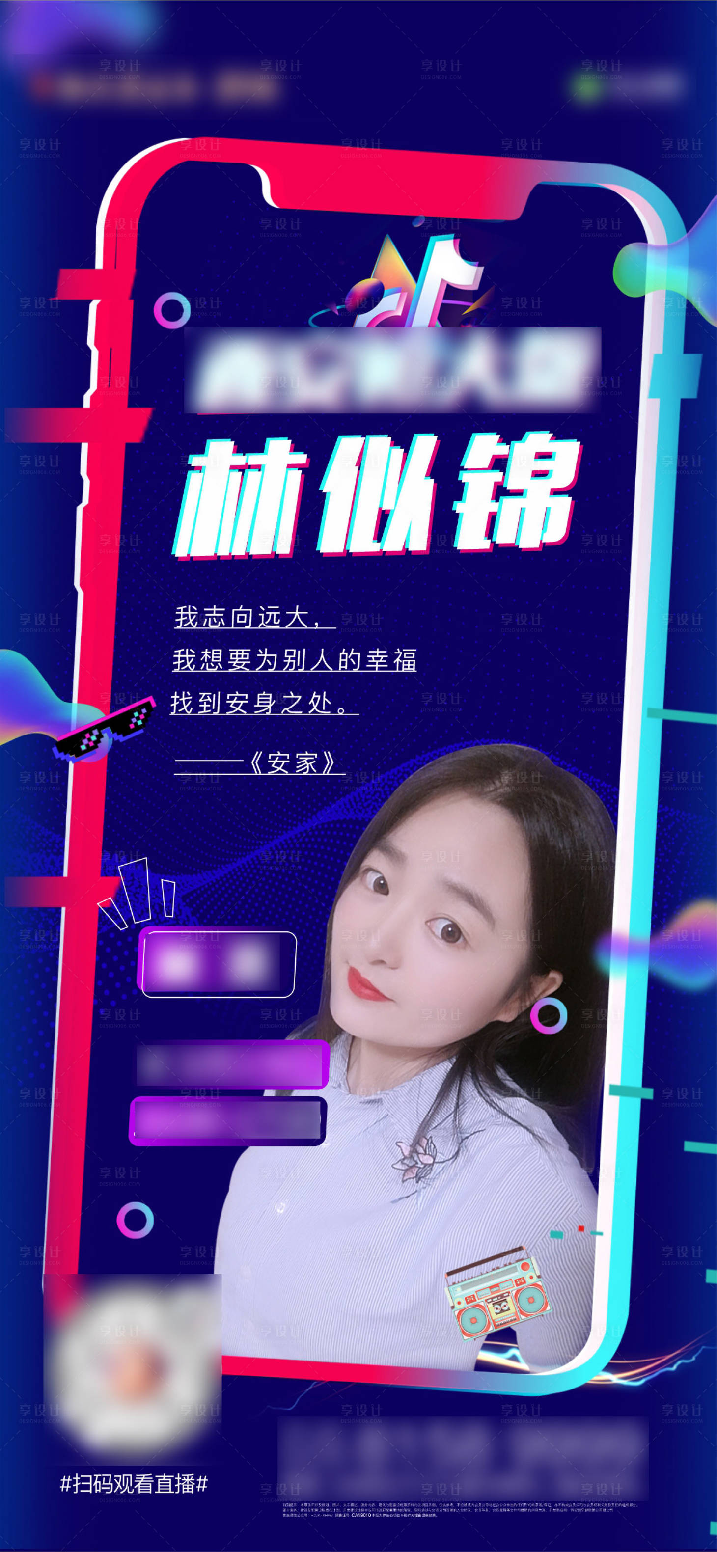 源文件下載【地產抖音直播海報】編號：68170002669782132