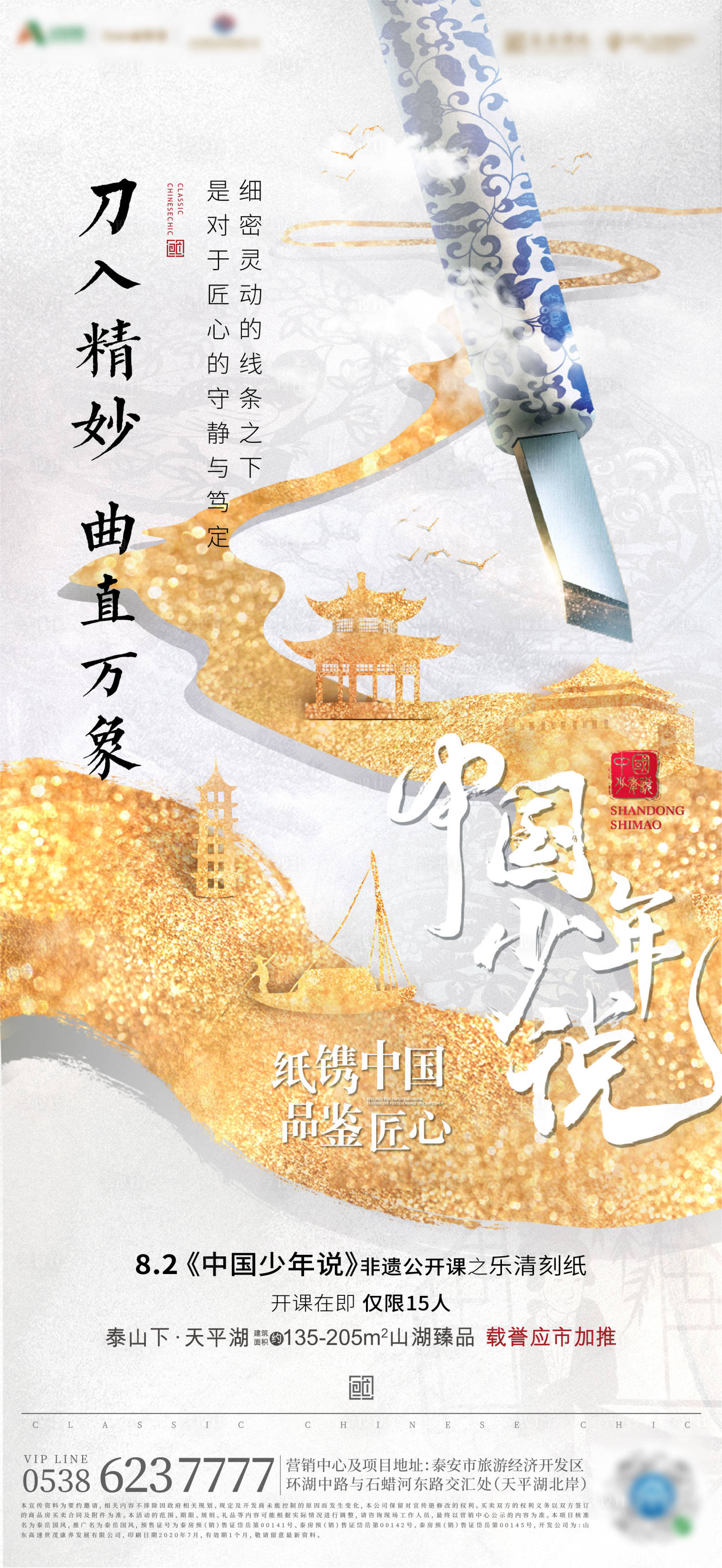 源文件下载【非遗中式海报】编号：95040002641784185